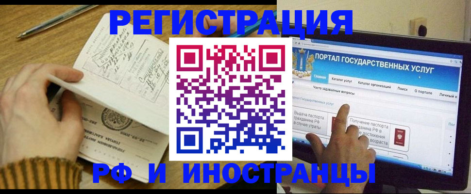 прописка для работы в Пласте